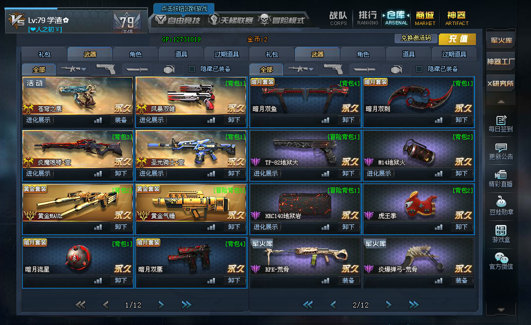 v10蛇女 屠魔领域幻峰 天界使者滑稽3如意火铳天火使者此生死狙击账号