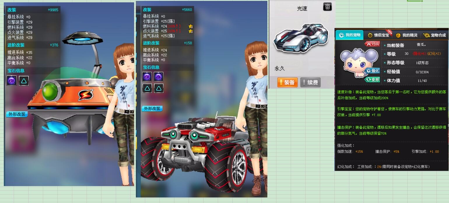 全29飞碟4级宝石〓高改雷诺双4级宝石惩戒机光炮满级神兽车此qq飞车