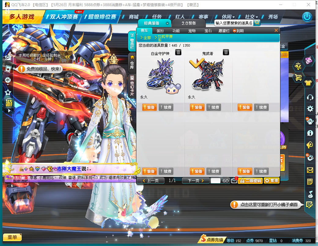 鬼武者双四级丨t2白金守护神丨王国s丨6a罗刹丨飞机单身_蒙丞_qq飞车