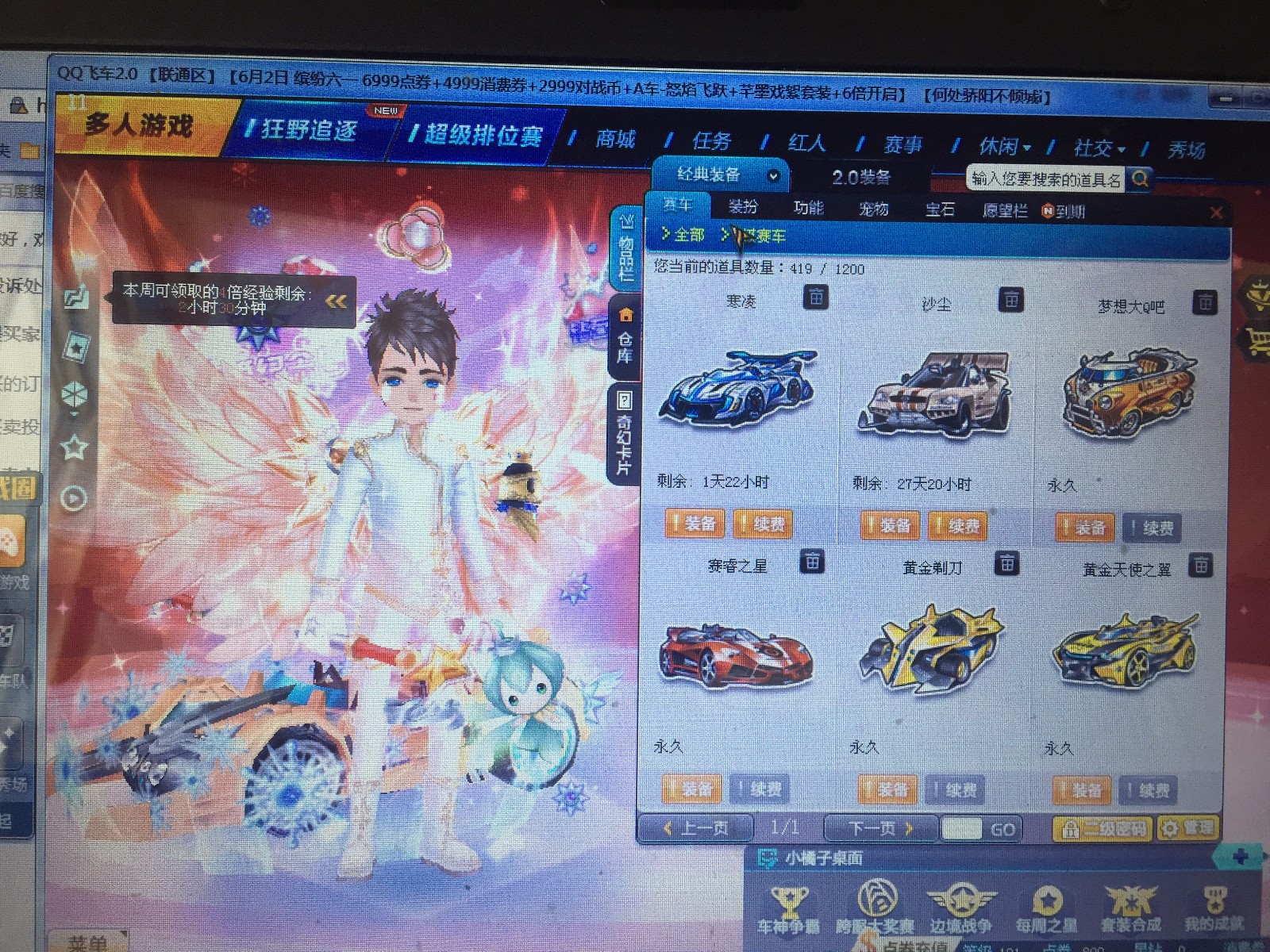 QQ飞车租号