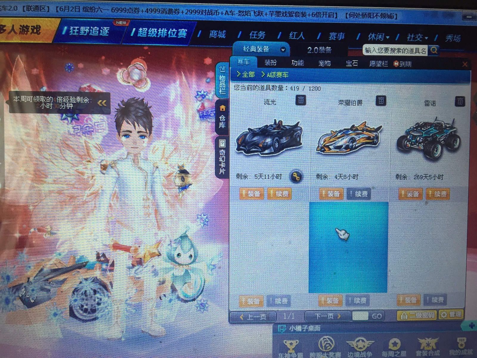 QQ飞车租号