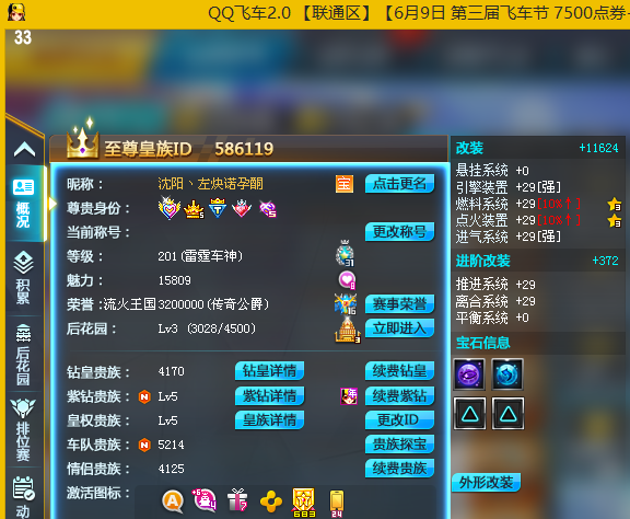 高改雷诺 永久光速 啸天雷诺此qq飞车账号已出租0次帐号出租-租号玩