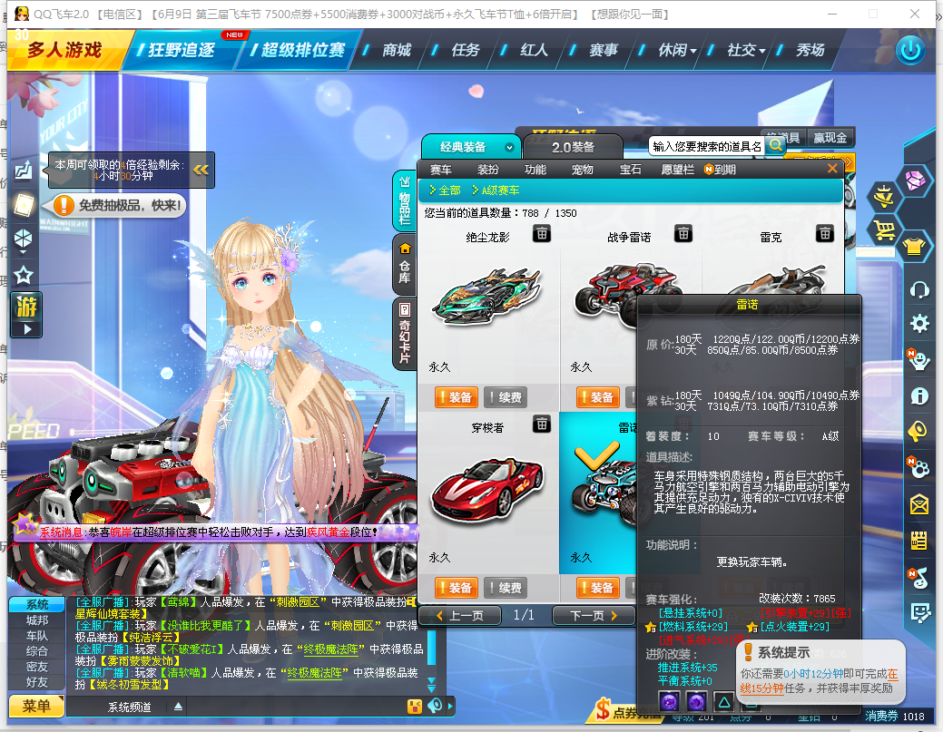 电信区等级红人70名,魅力15万 传奇公爵 装备很好,价格好此qq飞车账号