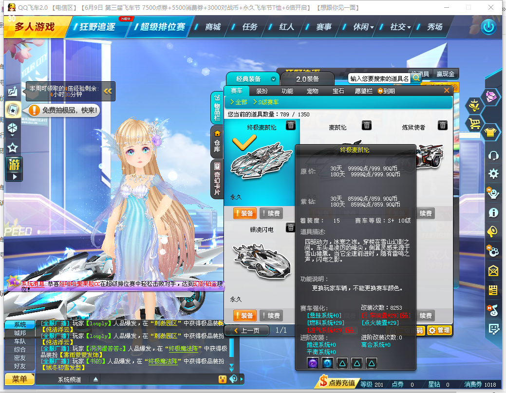 电信区等级红人70名,魅力15万 传奇公爵 装备很好,价格好此qq飞车账号