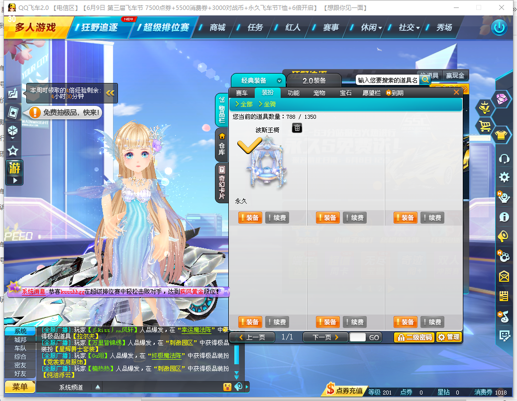 电信区等级红人70名,魅力15万 传奇公爵 装备很好,价格好此qq飞车账号