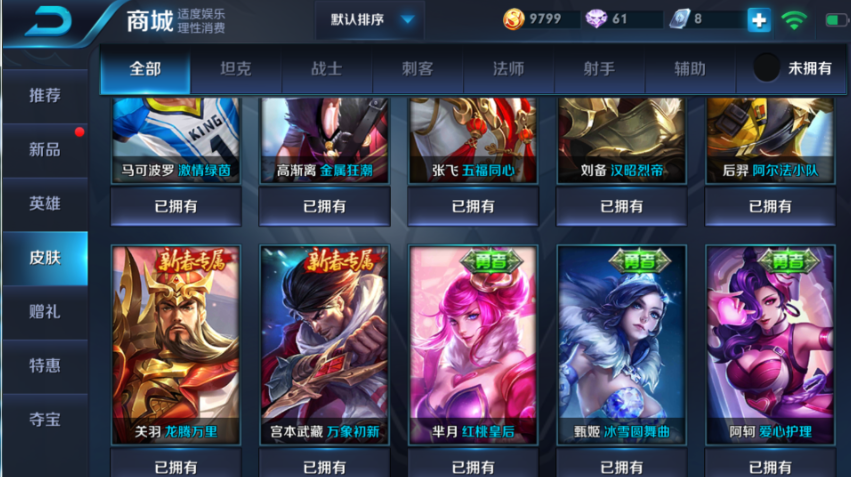 密码62皮肤|海洋之心|电玩|缤纷独角禁言_王者荣耀_安卓系统_qq账号