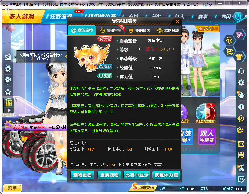 雷诺飞碟宠物黄金神兽飞虎王都是满级的宠物
