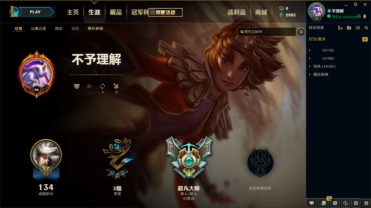 s8超凡大师/带妹必备/网吧**/峡谷之巅图标