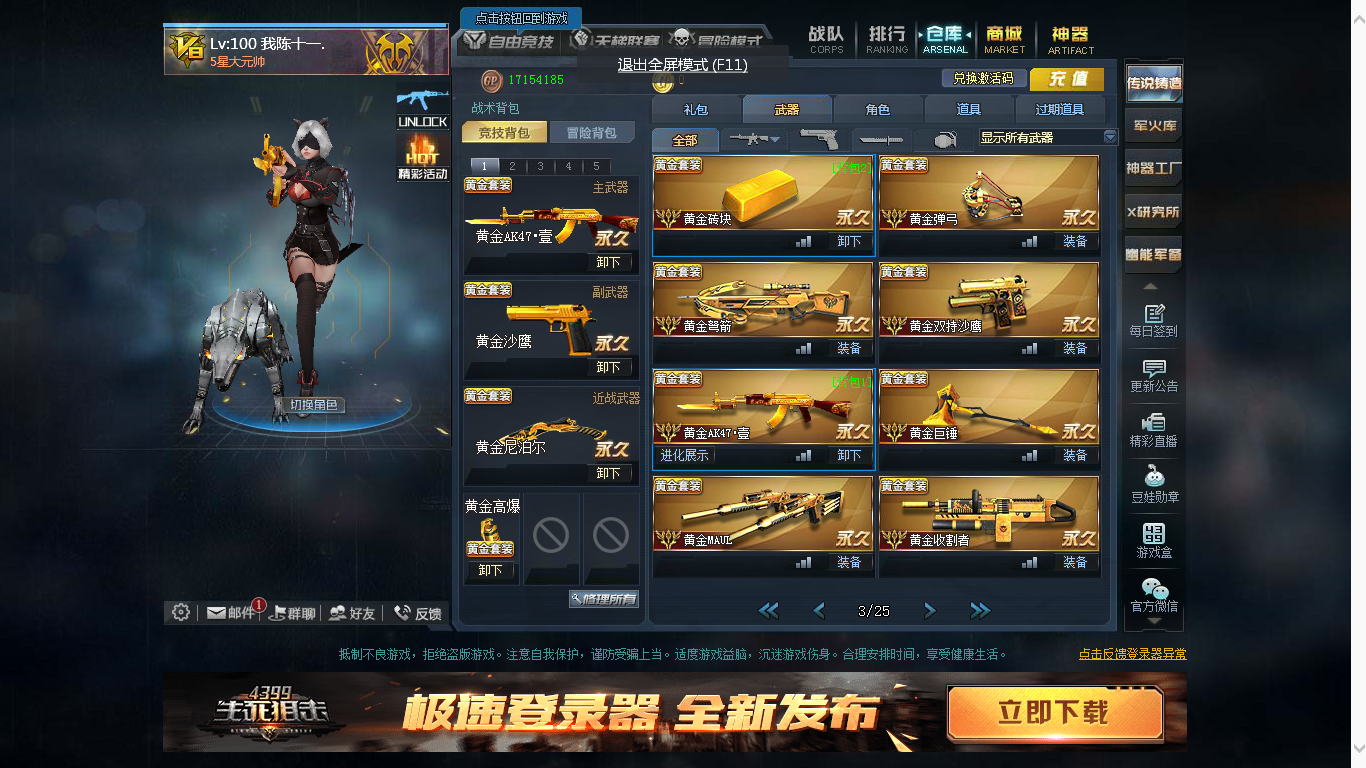 生死狙击v8天神,至强账号,黄金ak壹,血清体验性价比超高!