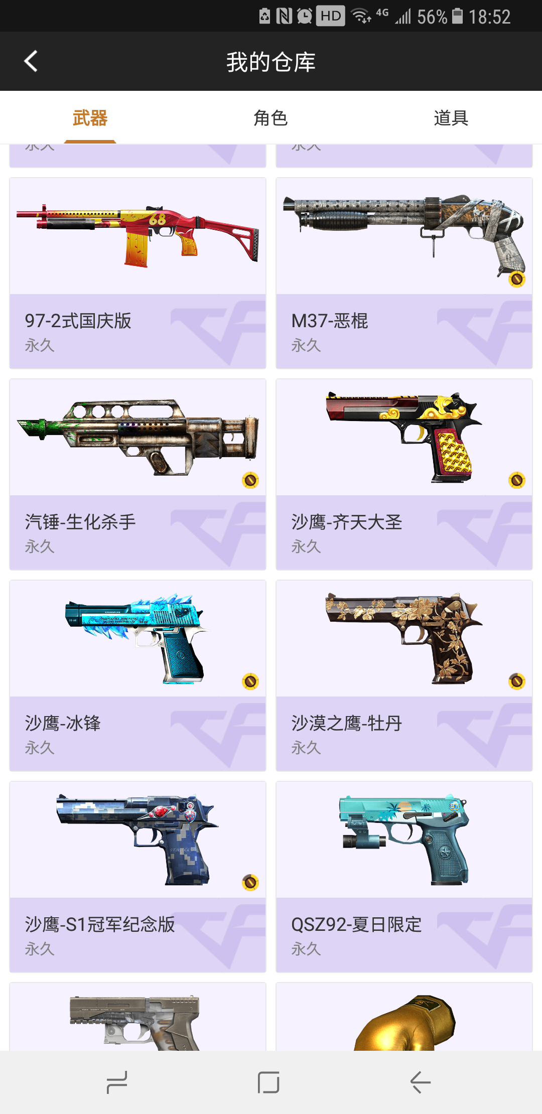 枪战王者租号