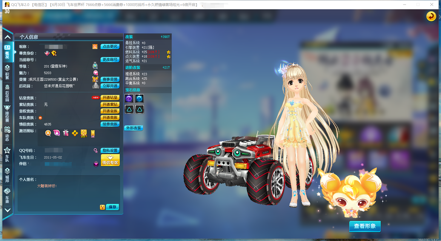 黄金大公爵 顶级s【猛兽】 高改雷诺 座椅_qq飞车_电信_电信_9191租号