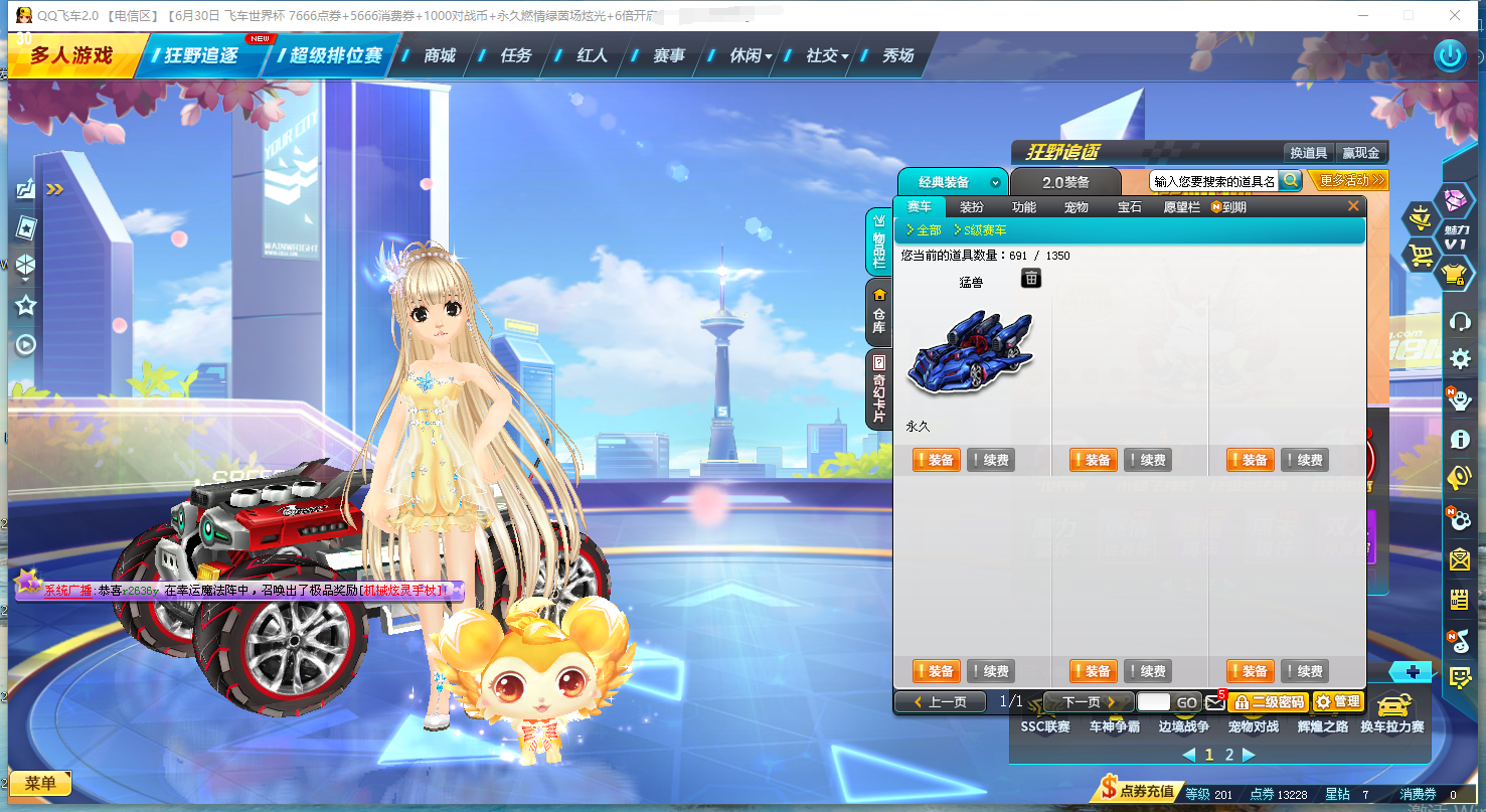 黄金大公爵 顶级s【猛兽】 高改雷诺 座椅_qq飞车_电信_电信_9191租号
