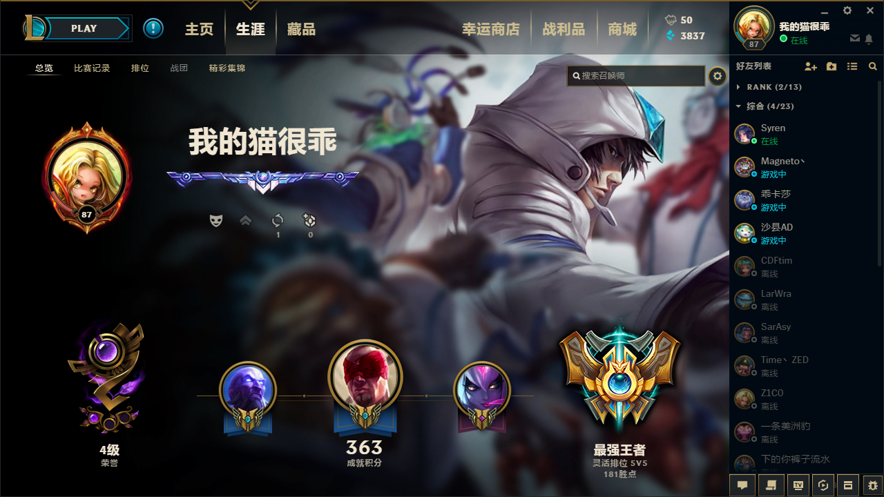 《艾欧尼亚》最强王者