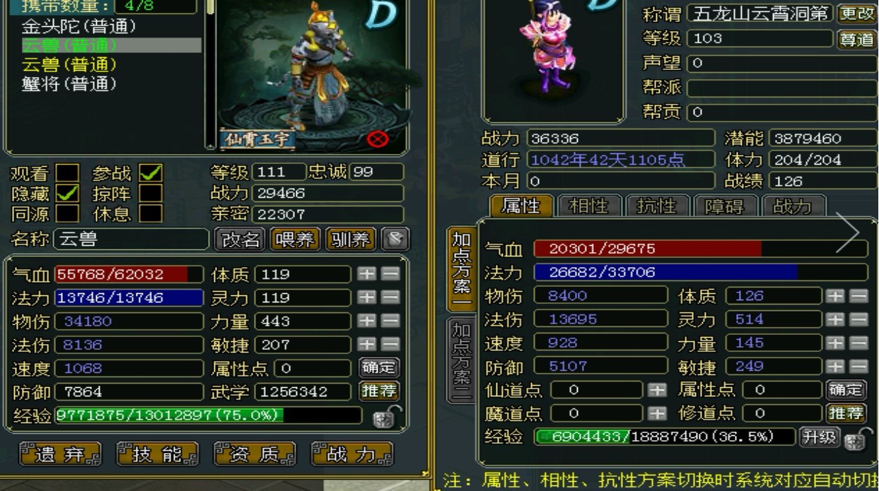 100级小王法号 体验小法号金头陀云兽螃蟹宝宝此问道账号已出租55次