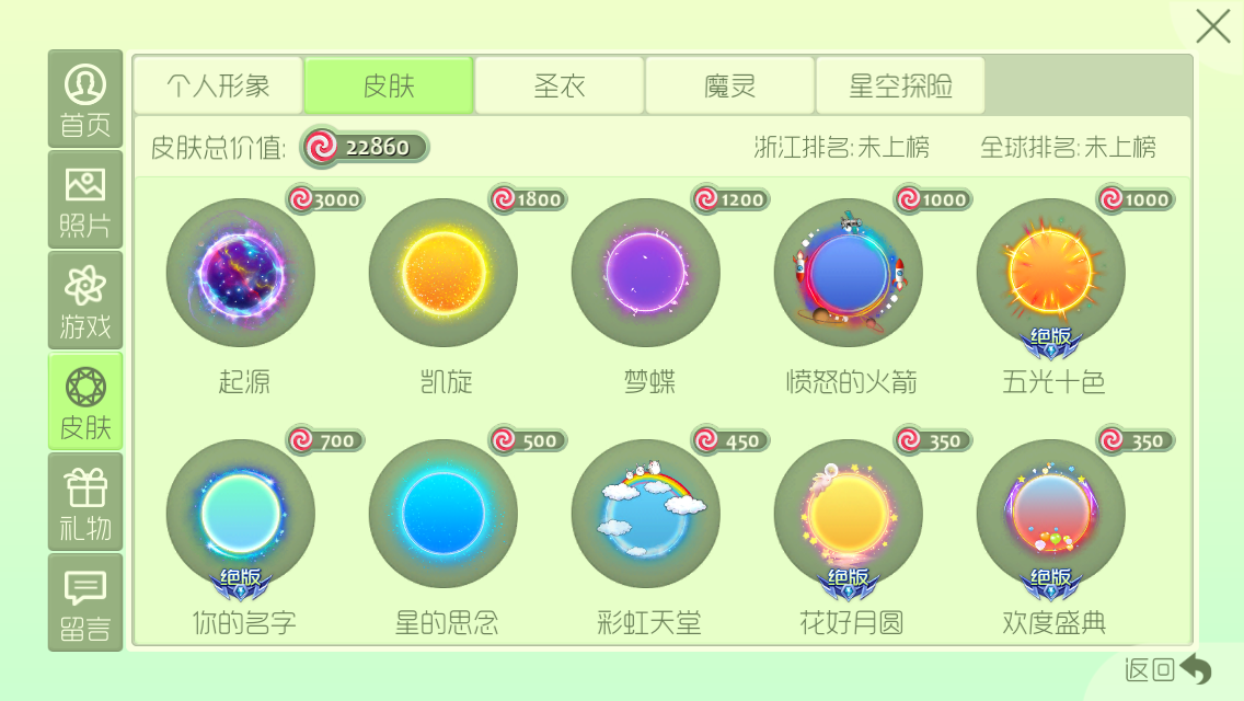 球球大作战租号