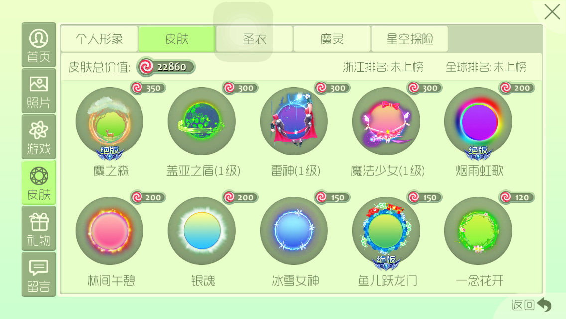 球球大作战租号