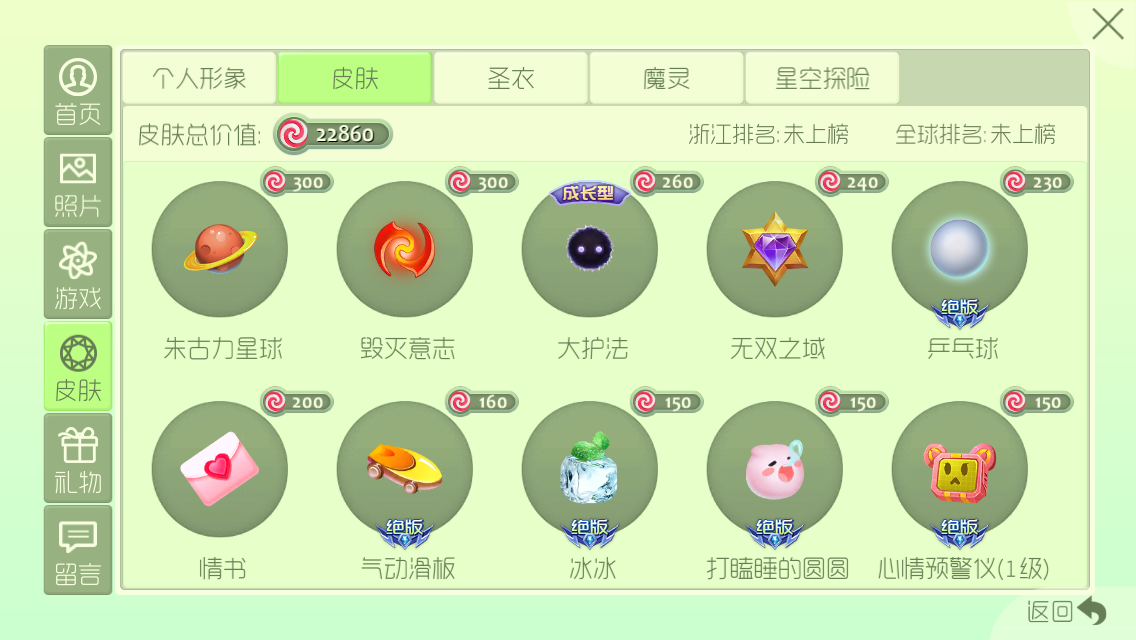 球球大作战租号