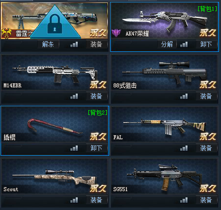 ak荣耀mg3炼狱白银巴雷特_生死狙击_电信_电信一区_欢迎光临五哥租号!