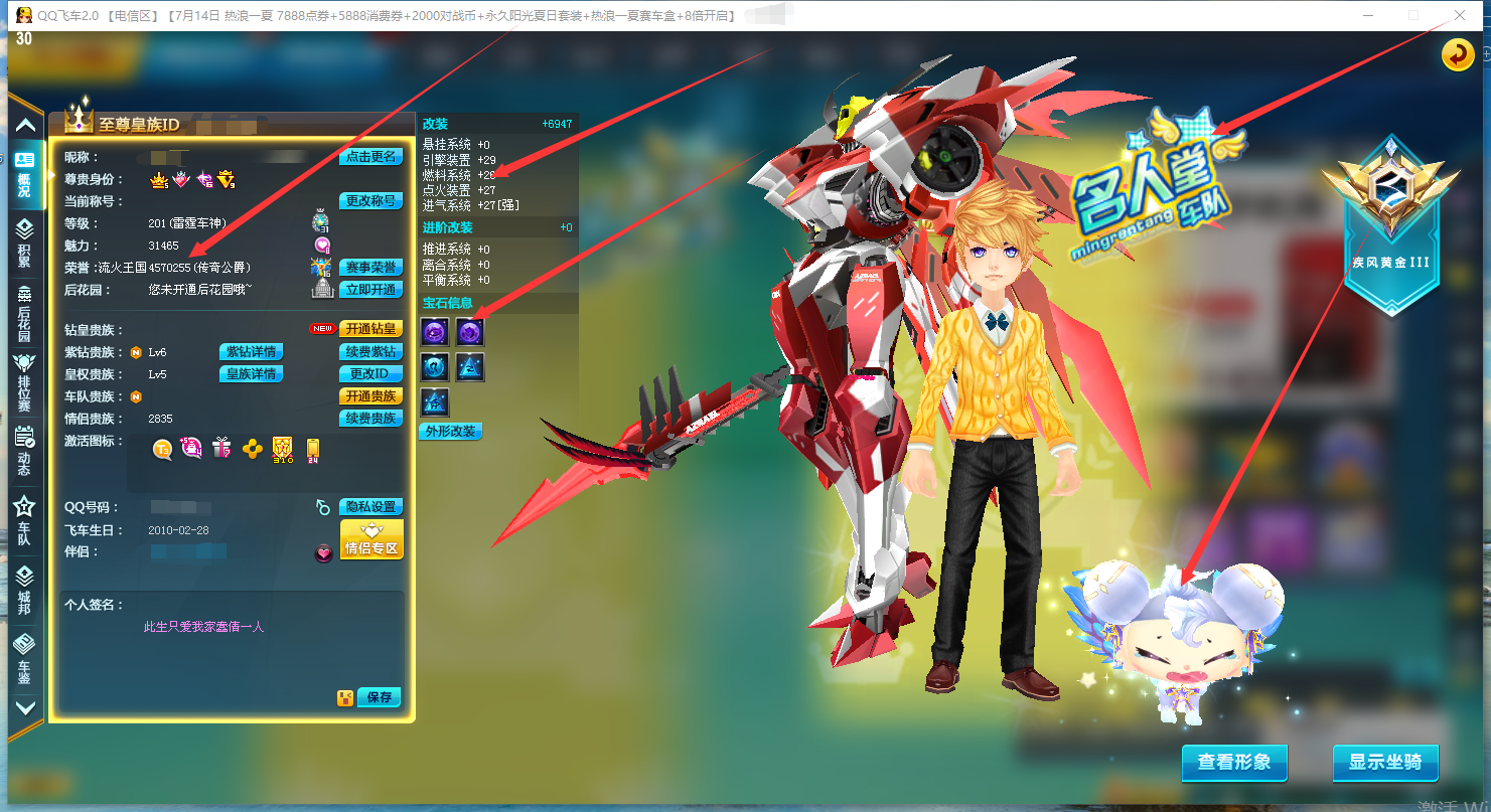 【永久红人 大衣柜】 29t3【终极幻影】10st 20座椅_qq飞车_电信_电信