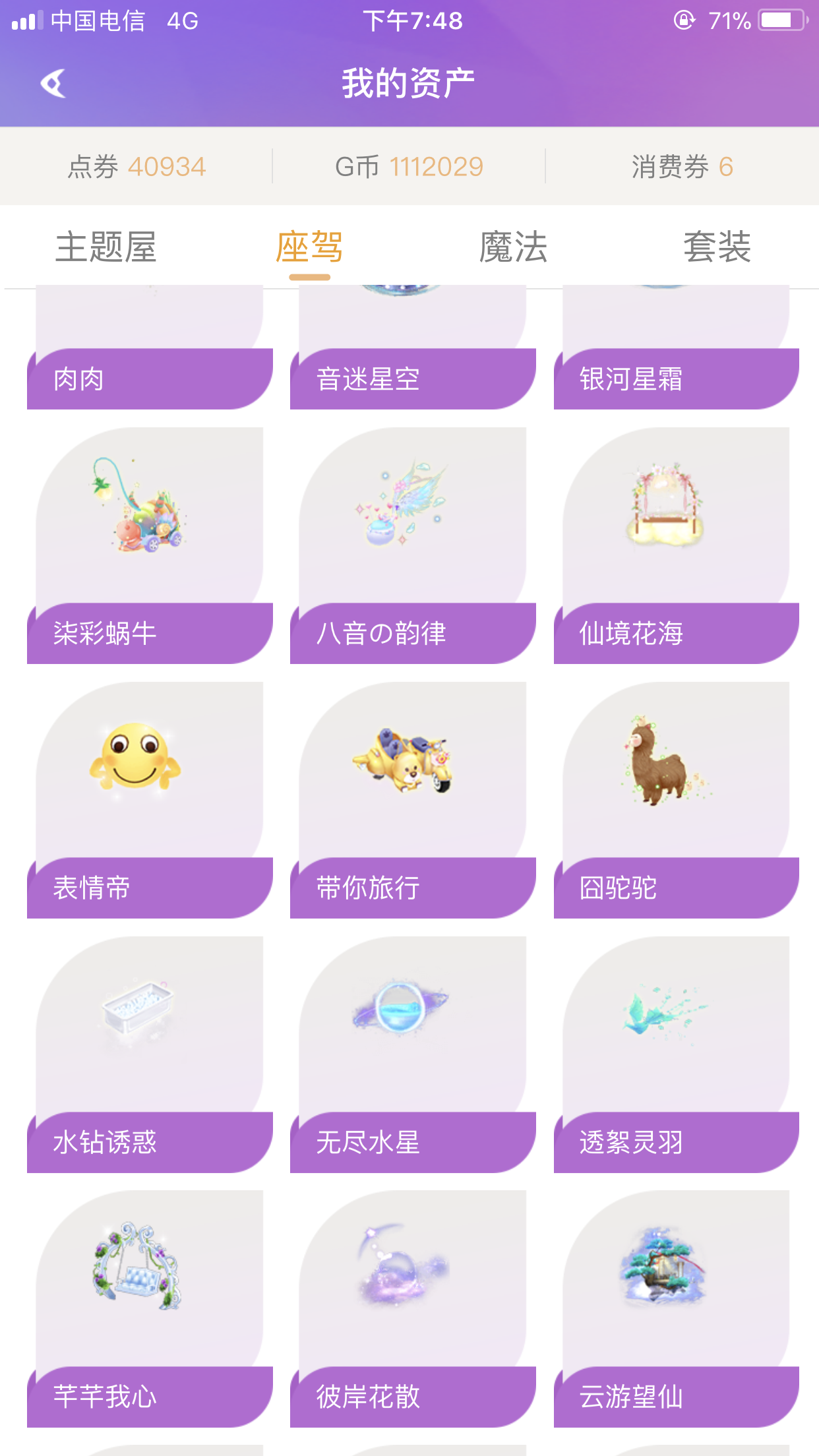 QQ炫舞租号