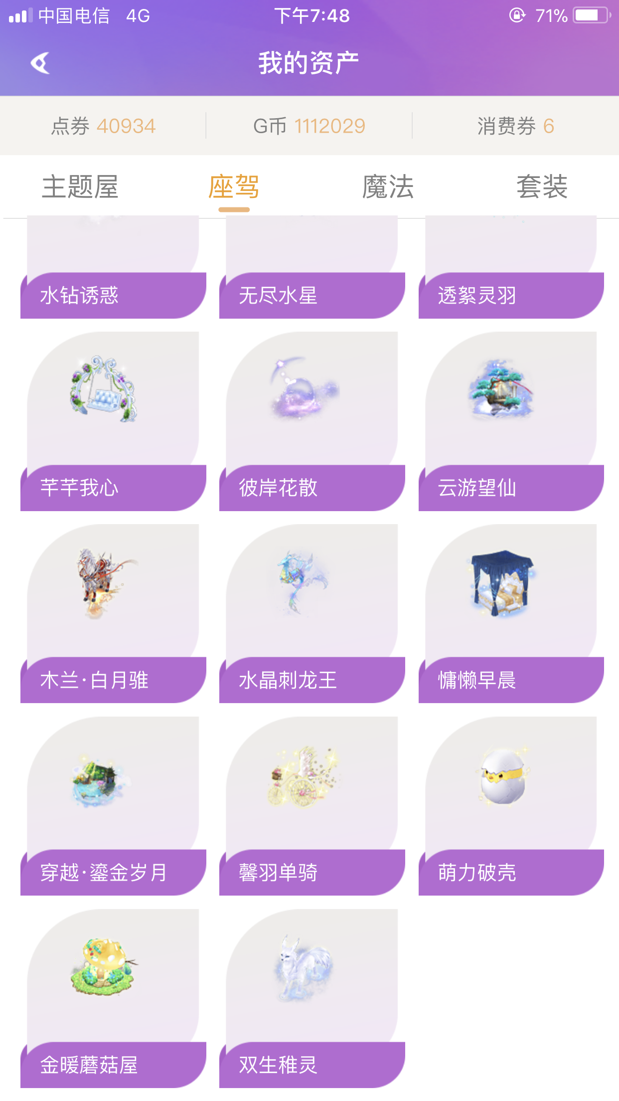 QQ炫舞租号