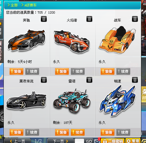 6永久a中改雷诺绝版飞碟此qq飞车账号已出租0次帐号出租-租号玩