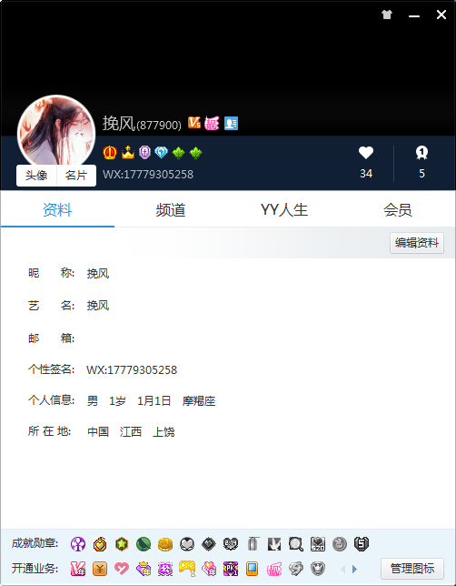 yy相亲公爵低价出租