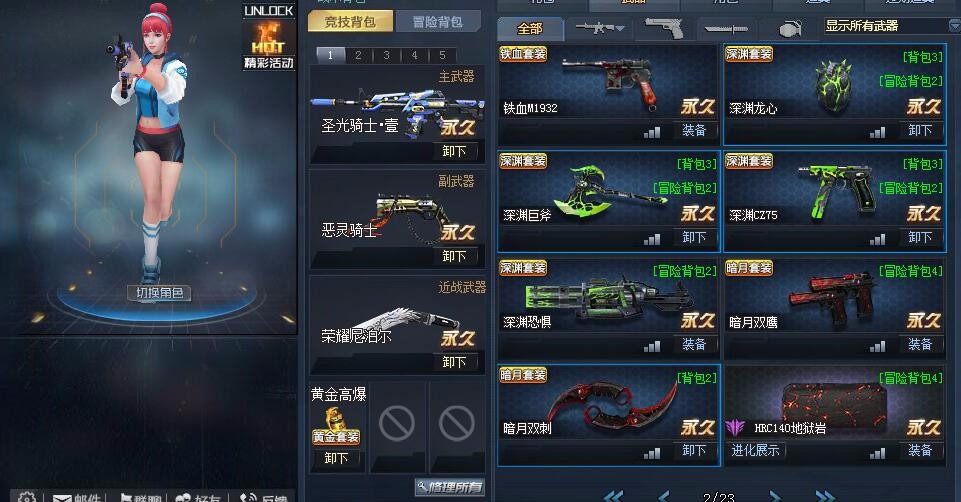 v6 5v2进深渊套装_生死狙击_电信_电信五区_欢迎来到晴天租号 自助租