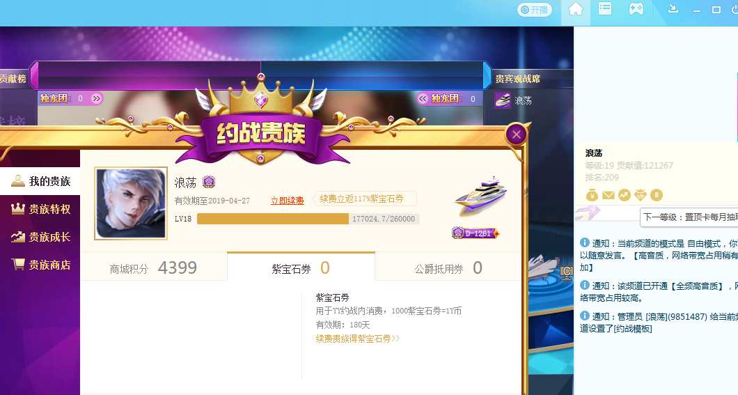 yy约战公爵,金钻排名全服208此yy号码账号已出租80次帐号出租-租号玩