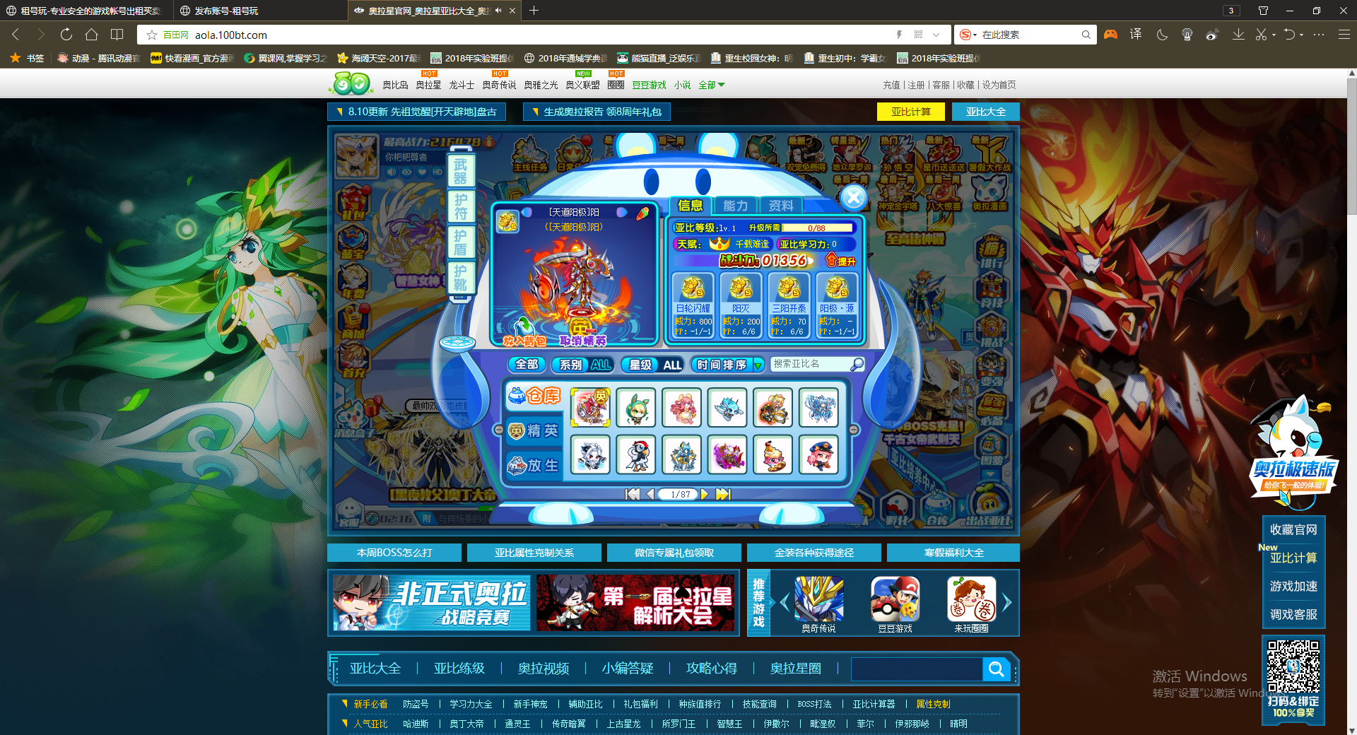 奥拉星年费,21万战力,进来看图