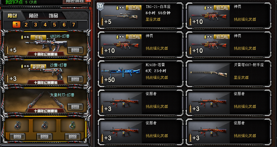 36v蝴蝶角色qbz95幻兽套装5套9手6刀爆破全装极品收藏