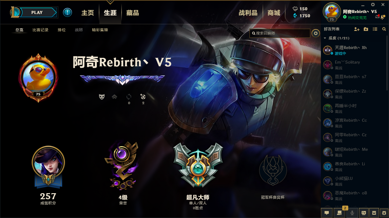 大师段位带妹必备,禁止排位