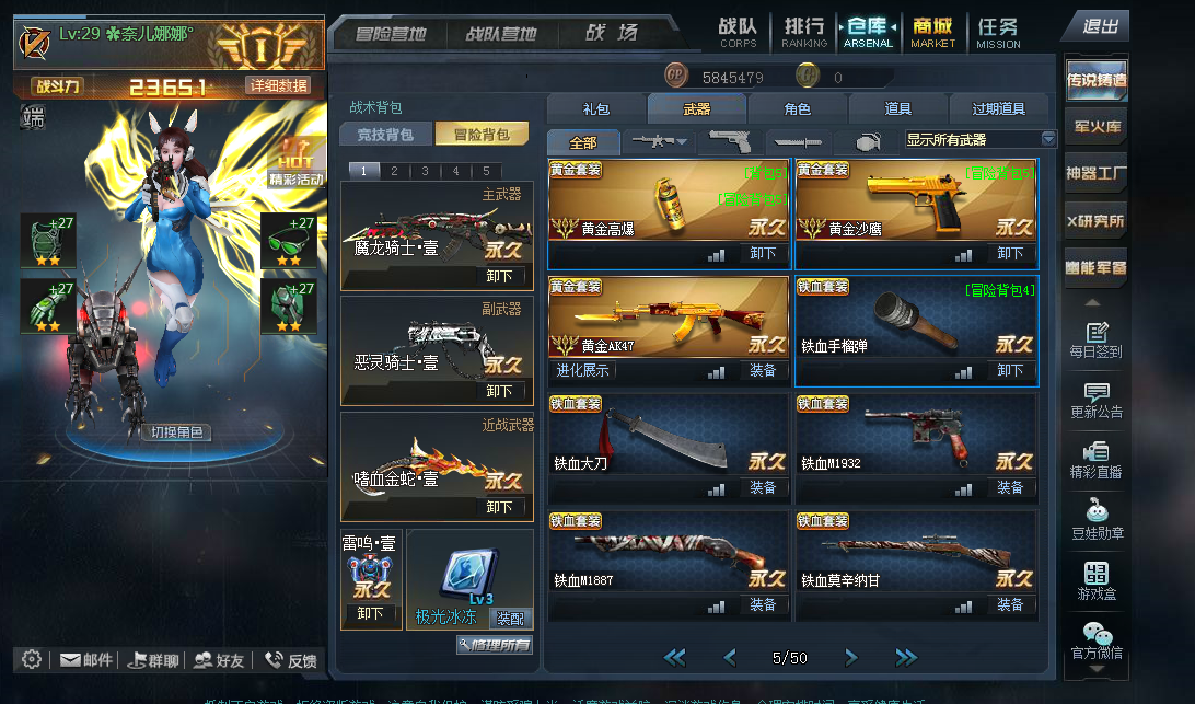 v8|十二英雄|22黄金|十三进阶|蛇女血清_生死狙击_联通_联通二区_三哥
