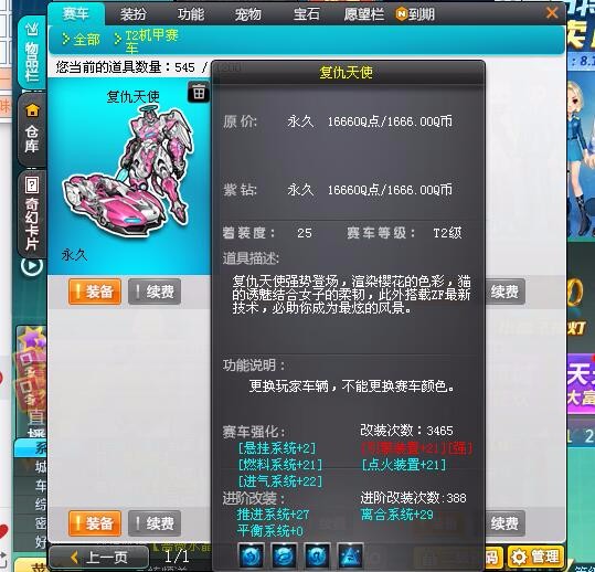 t2复仇天使进阶改装全20  四级宝石此qq飞车账号已出租0次帐号出租-租