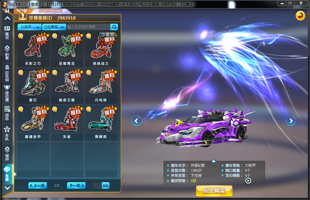 t3 爆天甲 黑鱼 终极系列此qq飞车账号已出租0次帐号出租-租号玩