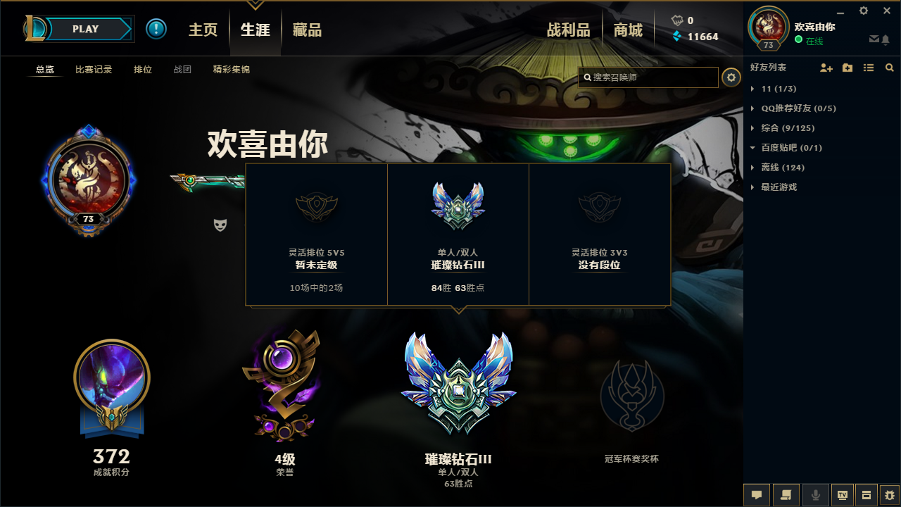 影流,单双排钻3,大师框,121英雄,72皮肤