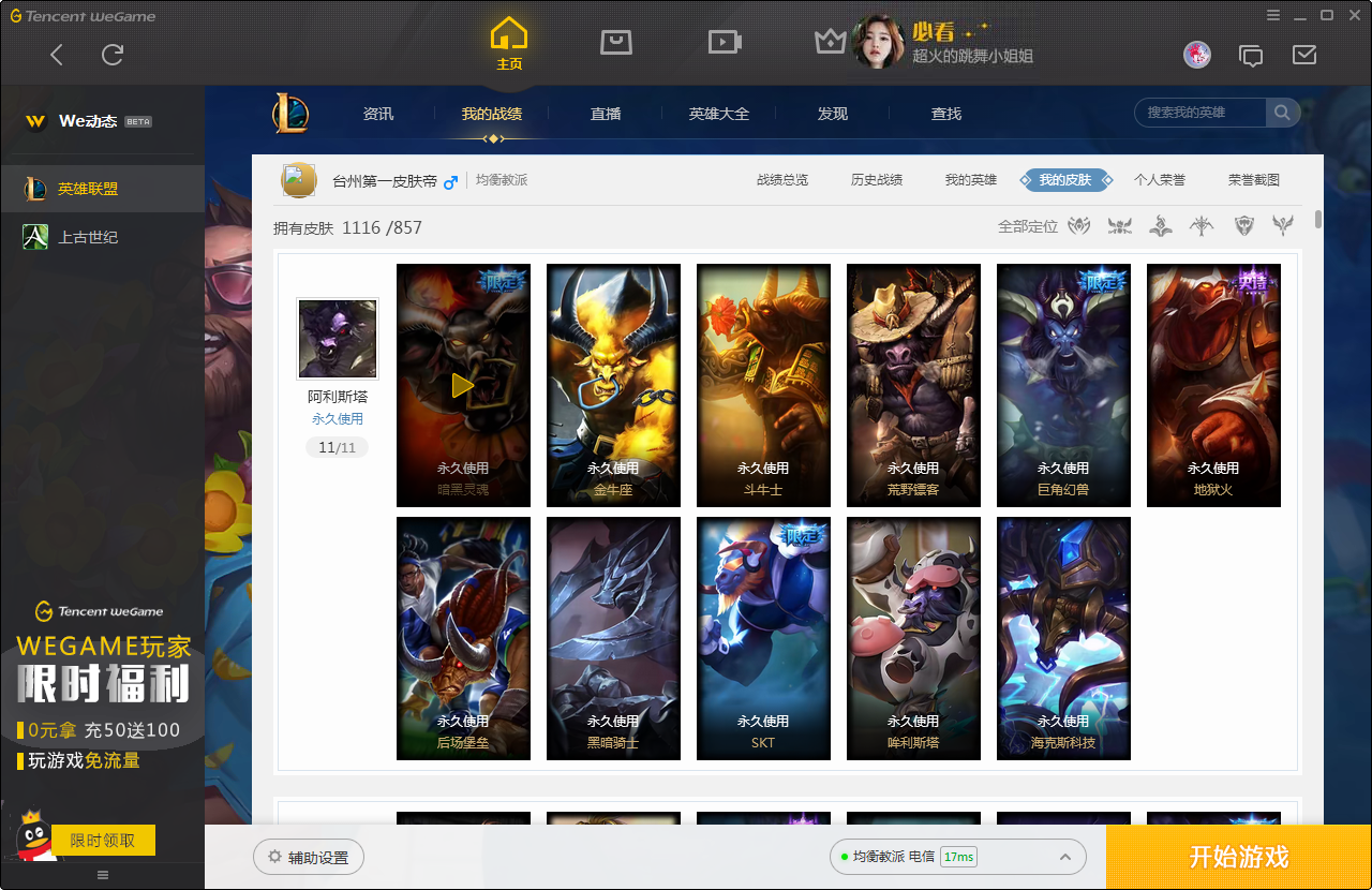 1132皮肤号各种皮肤炫彩基本多有.带妹神器哦