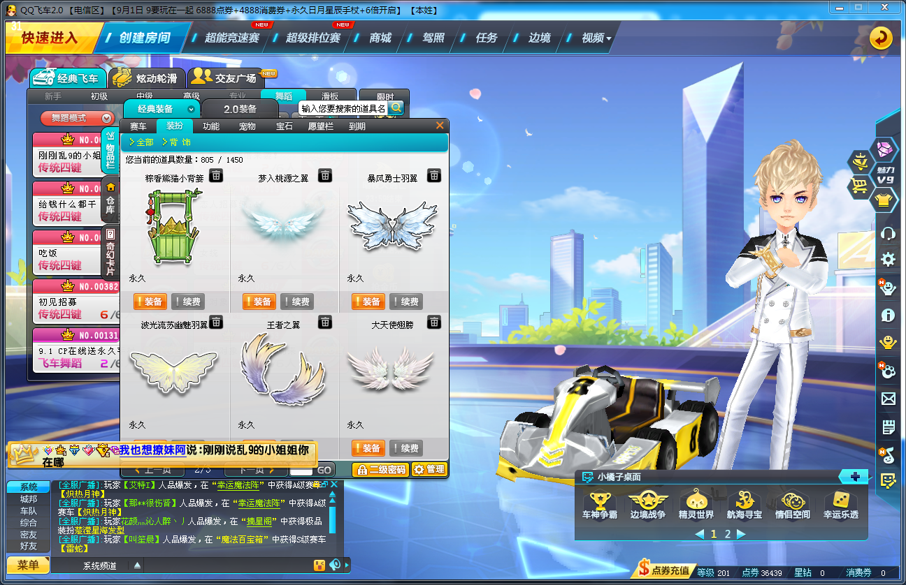 钻7黄6 7a/1t2/1t1 大天使 红人此qq飞车账号已出租0次帐号出租-租号