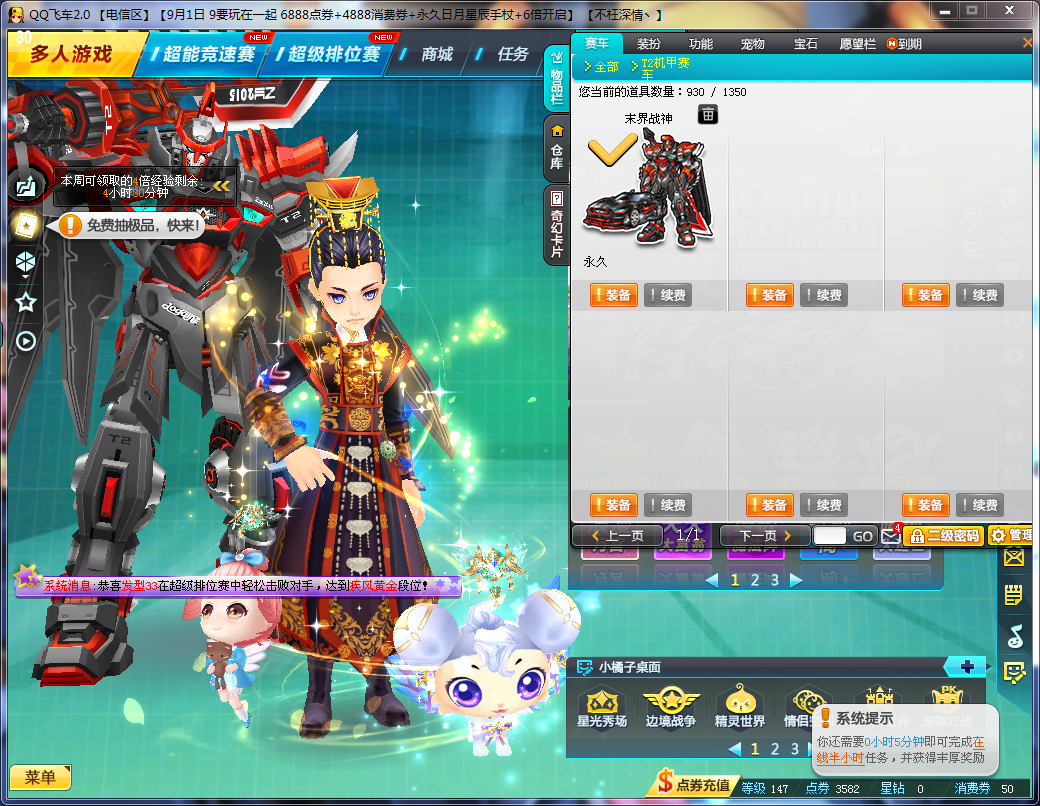 中改t2末界战神●t1圣枪●帝王套装●男装小衣柜●一座椅此qq飞车账号