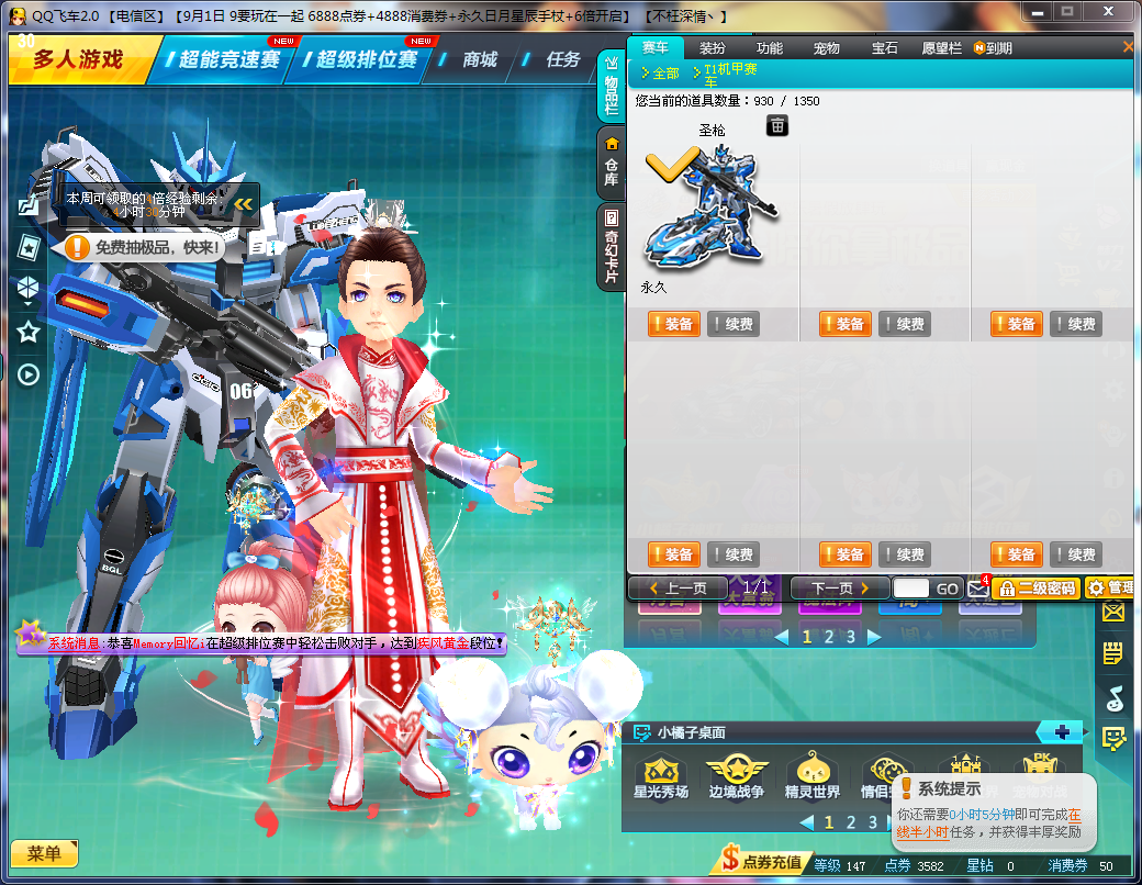 中改t2末界战神●t1圣枪●帝王套装●男装小衣柜●一座椅此qq飞车账号