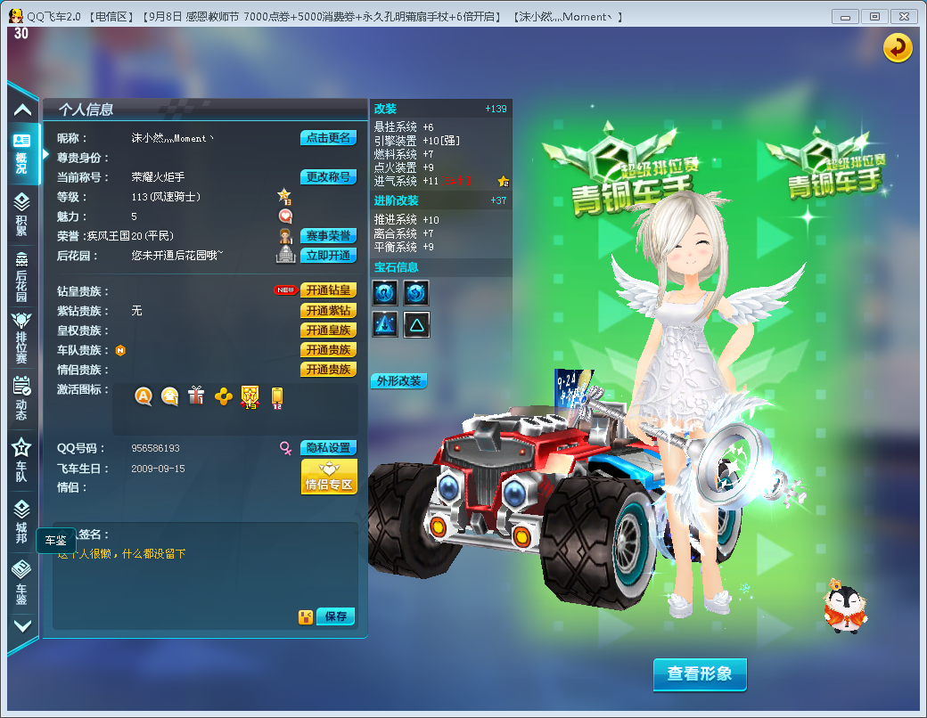 端游飞车电信区