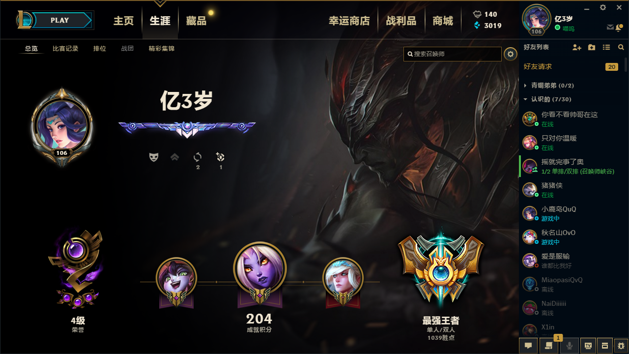 艾欧尼亚1200分国服前五王者带妹装逼此英雄联盟账号已出租0次帐号