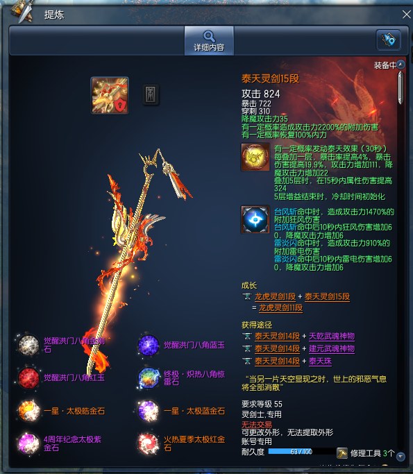 百万秒伤,泰天武器毕业,可打任何副本团本,衣服超多_剑灵_联通区_联通