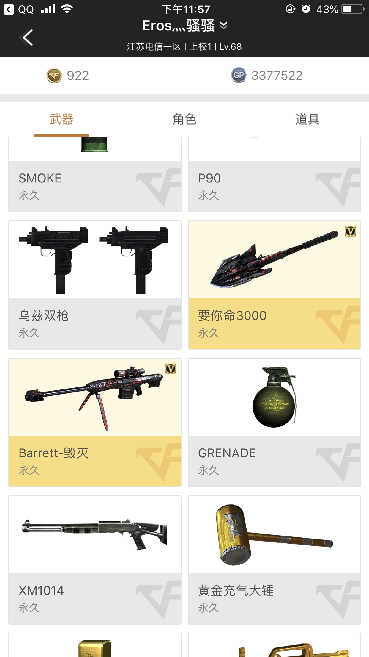 穿越火线租号