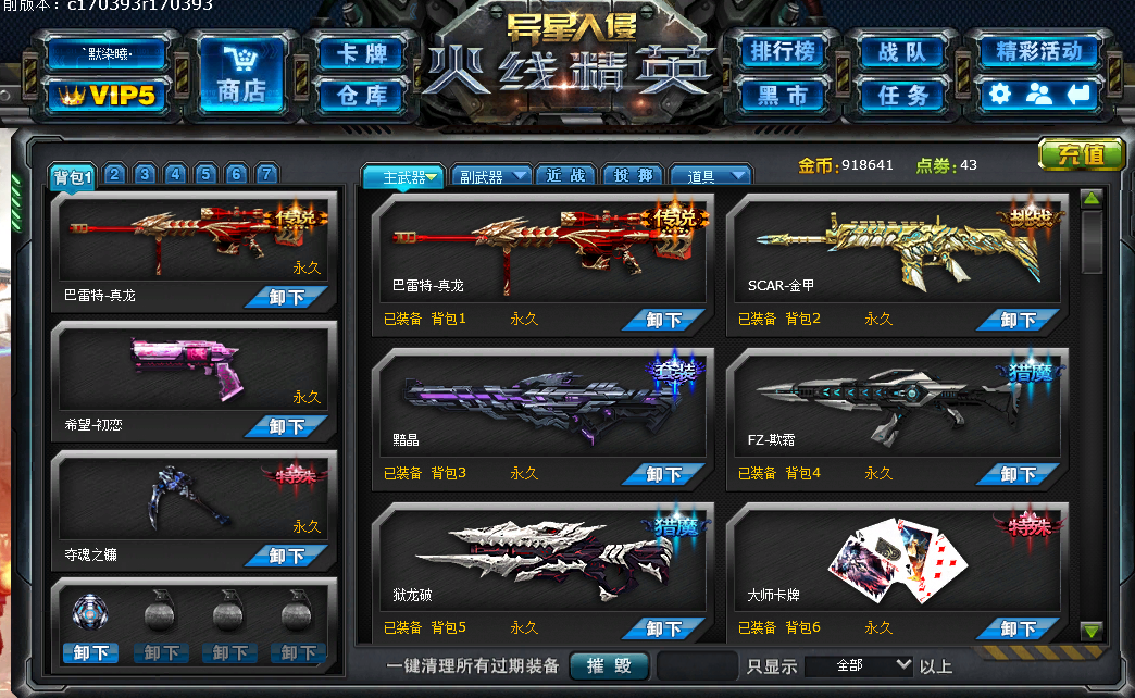 火线精英五星帝王 vip5 天启全套 金甲 卡牌 狱龙破