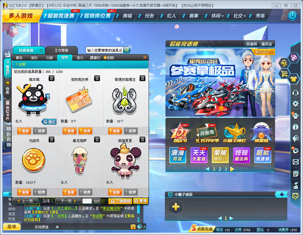 极品帐号御风 飞碟 雷诺 熊本熊_qq飞车_联通_联通区_饼干网络_csol租