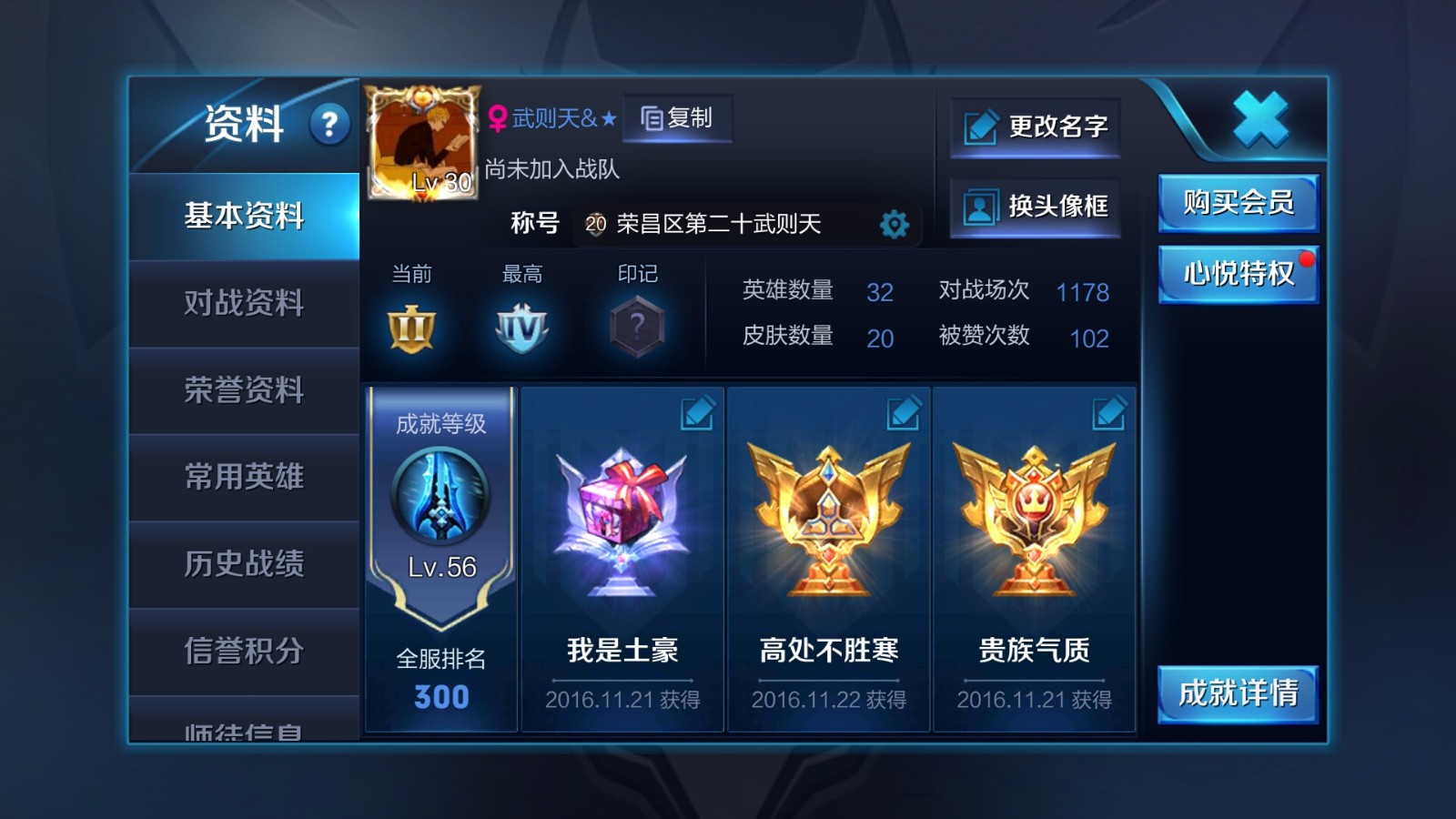 a9-v8武则天地狱火敏锐之力街头霸王阴阳师李信禁言中_王者荣耀_安卓