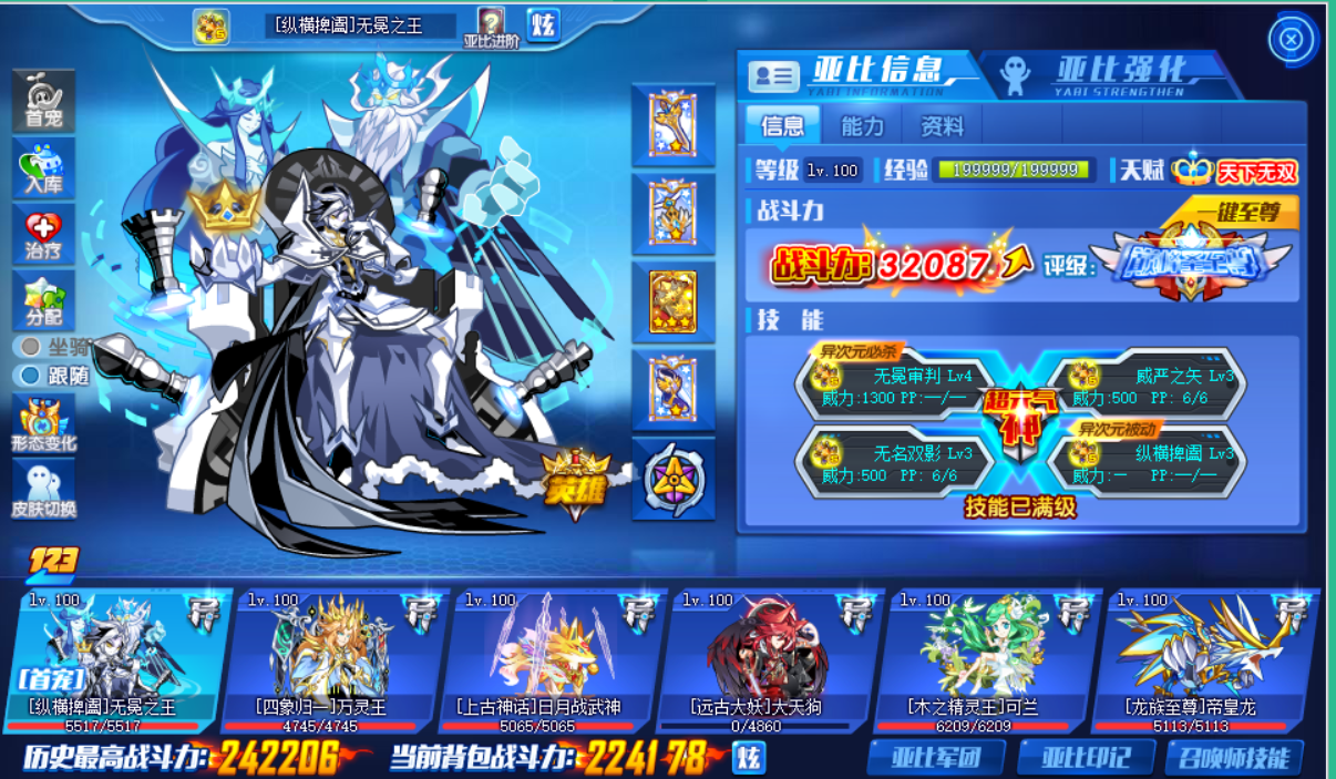 账号截图异次元无冕 亚当 万灵王 龍 盘古 乾坤   辅助都有 号主不想