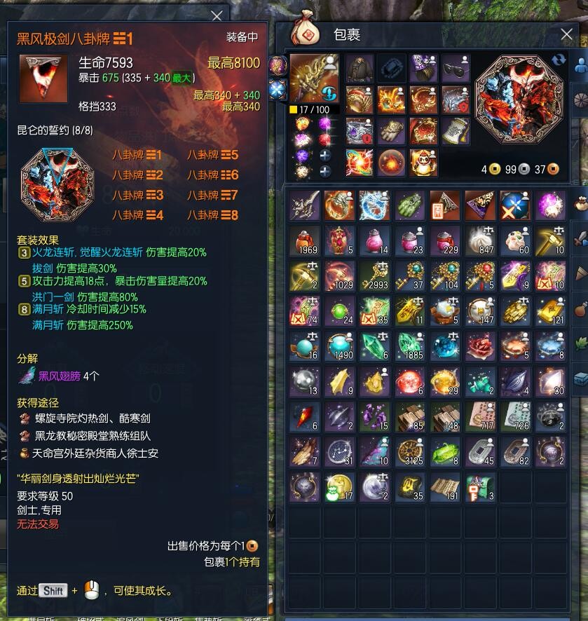 昆仑12火剑士 黑风12首饰 仙轮秘功牌 黑风八卦一套此剑灵账号已出租0