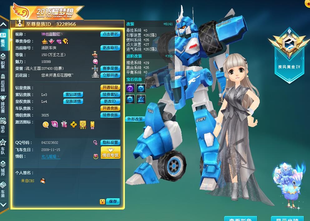 准29四级重生雷霆机甲和飞碟